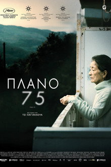Πλάνο 75