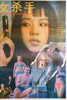 The Girl Killer