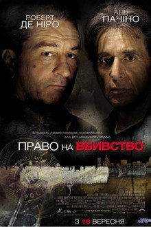 Право на вбивство