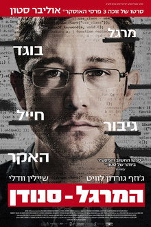 המרגל - סנודן