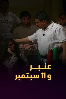 Amber and September 11