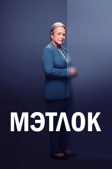 Сезон 1