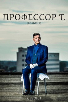 Сезон 1