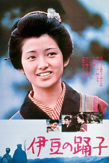 伊豆の踊子