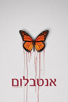 אנטבלום