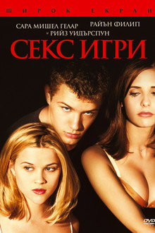 Секс игри