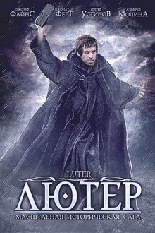 Лютер