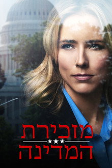 מזכירת המדינה