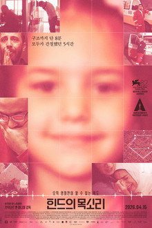 힌드의 목소리
