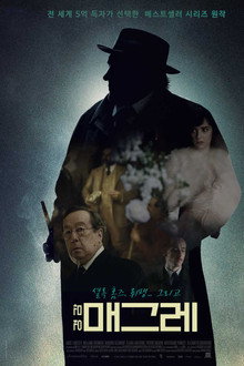 경감 매그레
