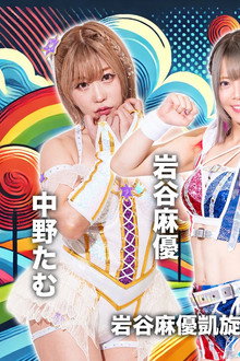 STARDOM in YAMAGUCHI 2025～岩谷麻優 凱旋大会～
