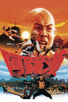 阿羅漢