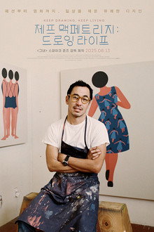 제프 맥페트리지: 드로잉 라이프