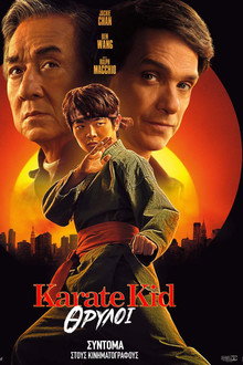 Karate Kid: Θρύλοι
