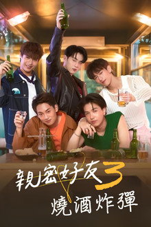 第 3 季