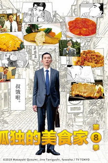 第 8 季
