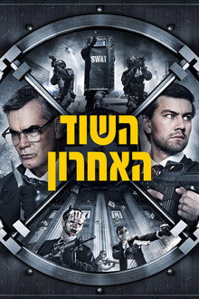 השוד האחרון