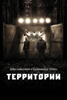 Территории