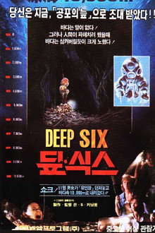 딮 식스