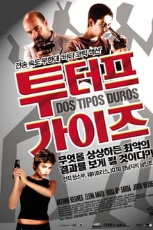 투 터프 가이즈