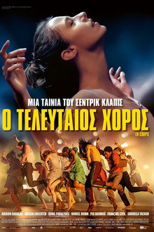 Ο Τελευταίος Χορός
