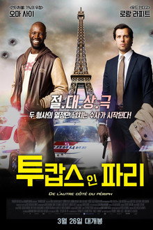투캅스 인 파리