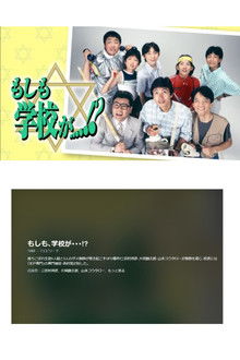 What if the school...?