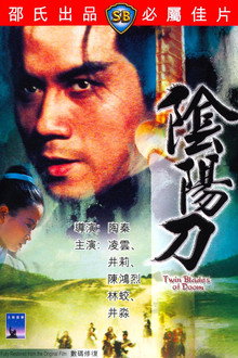 陰陽刀
