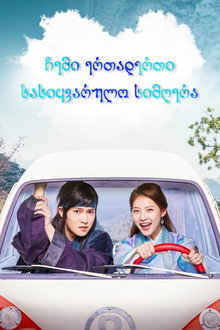 마이 온리 러브송