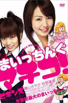 Maicching Machiko! Begins