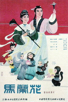 馬蘭花