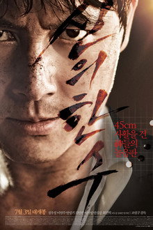 Shinui han soo