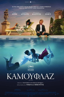 Καμουφλάζ