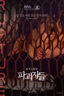 파괴자들