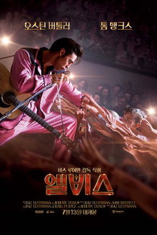 엘비스