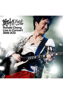 郑中基演唱会2006