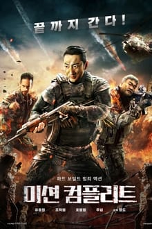 Poster do filme Lie Xiao Xing Dong