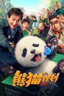 熊猫计划