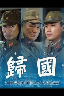 Poster do filme Kikoku