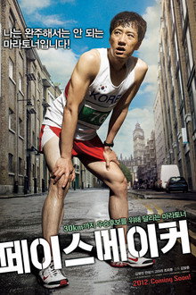 페이스 메이커