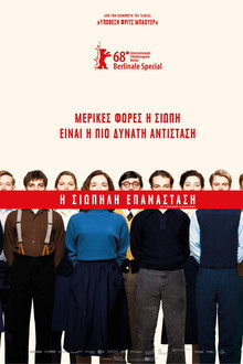 Η Σιωπηλή Επανάσταση