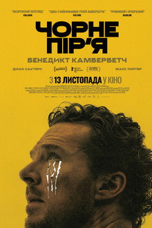 Чорне пір’я