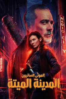 الموسم 2
