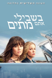 עונה 3