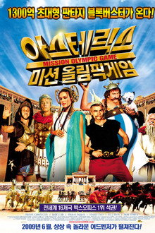 아스테릭스 : 미션 올림픽게임