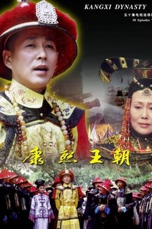 Poster da série 康熙王朝