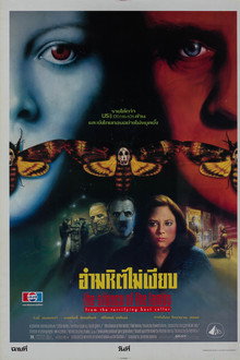 อำมหิตไม่เงียบ