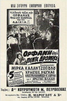 Ορφανή στους Πέντε Δρόμους
