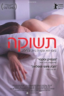 תשוקה