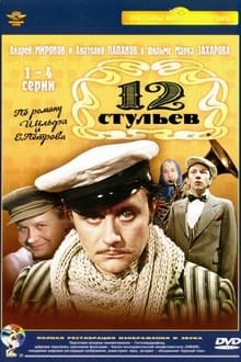 Poster da série 12 стульев